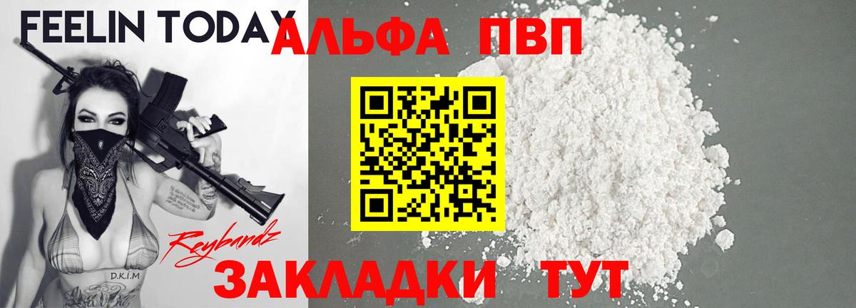 купить   Вход с VPN  Alpha-PVP мука  A PVP  Кызыл  Альфа ПВП крисы CK 