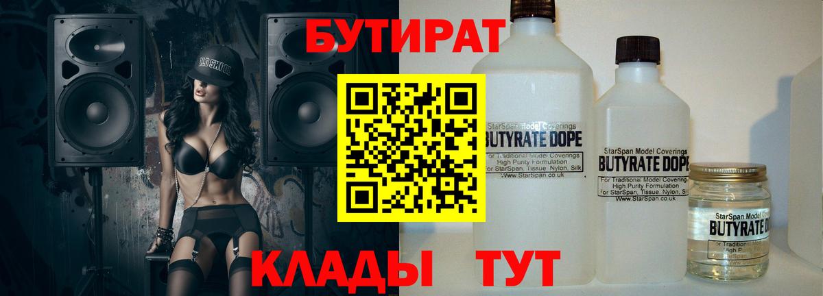 Бутират бутик Кызыл