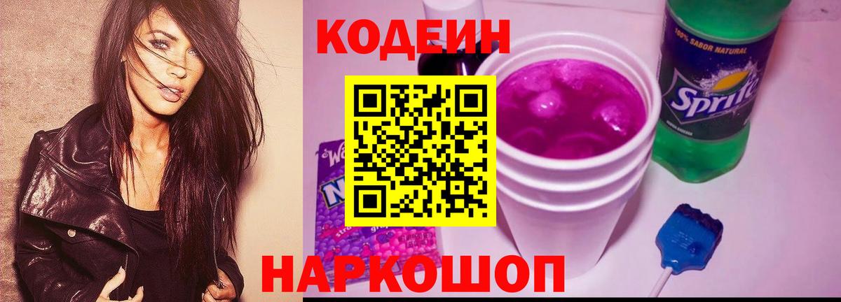 Кызыл  Кодеиновый сироп Lean напиток Lean (лин)  Вход с VPN 