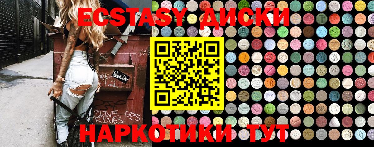 Экстази  Ecstasy XTC  Экстази 250 мг  Вход с VPN  Кызыл 
