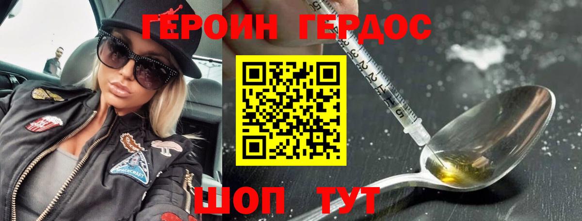 Героин белый Кызыл