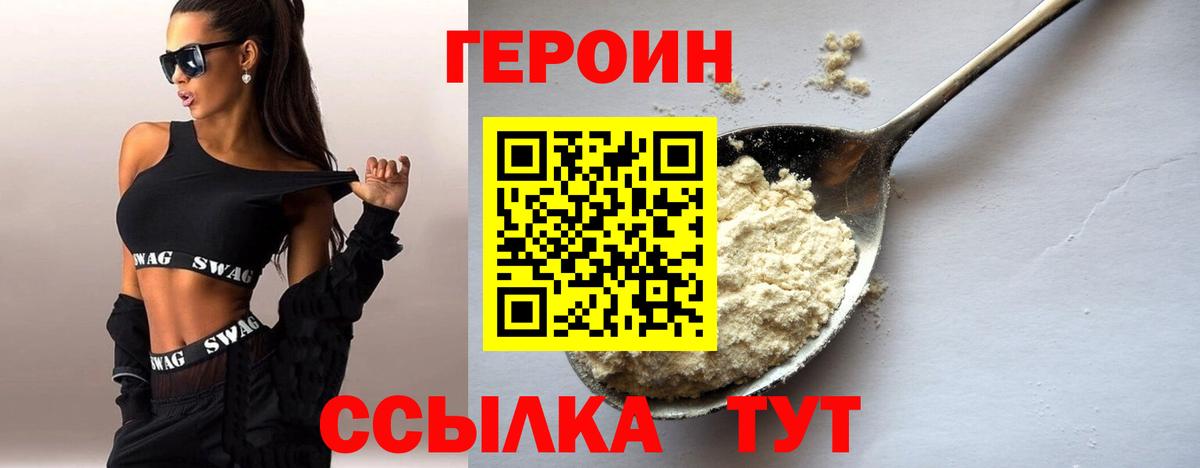 Героин  Вход с VPN  Кызыл  ГЕРОИН герыч 