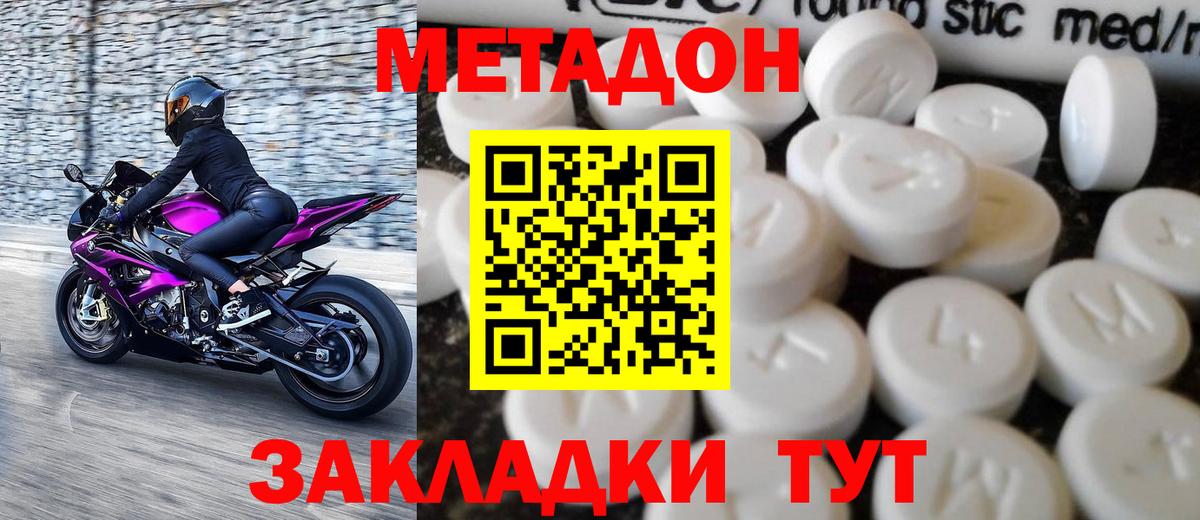 Метадон белоснежный Кызыл