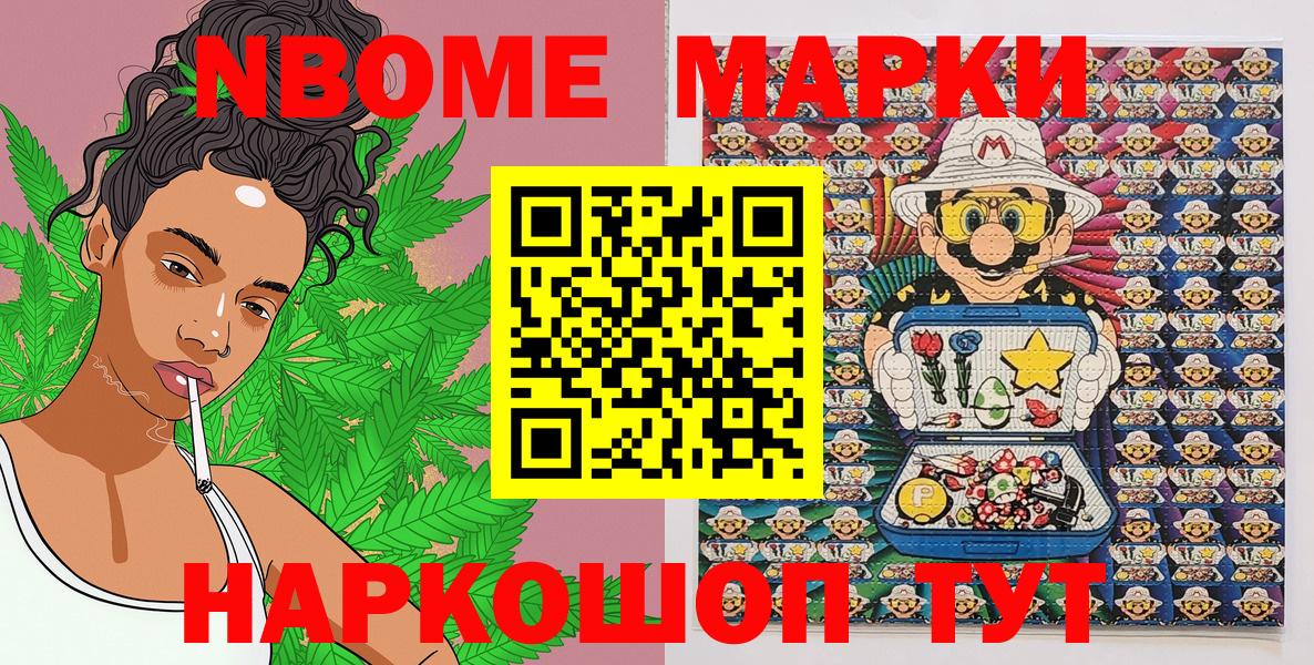 Марки 25I-NBOMe 1,8мг Кызыл