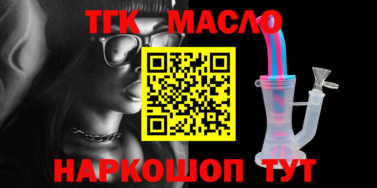 Кызыл  ТГК THC oil  ТГК жижа  Вход с VPN 